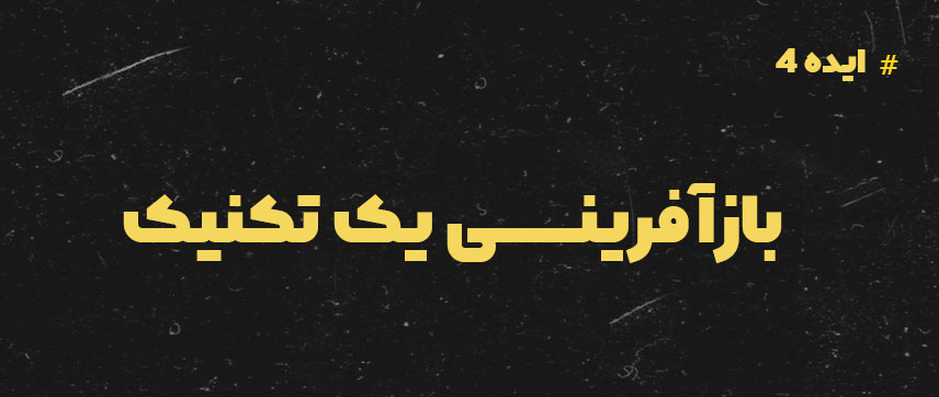ایده موشن گرافیک