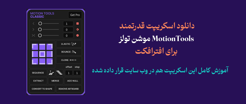 Motion Tools Classic