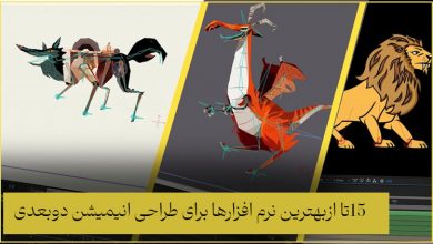 15تا ازبهترین نرم افزارها برای طراحی انیمیشن دوبعدی